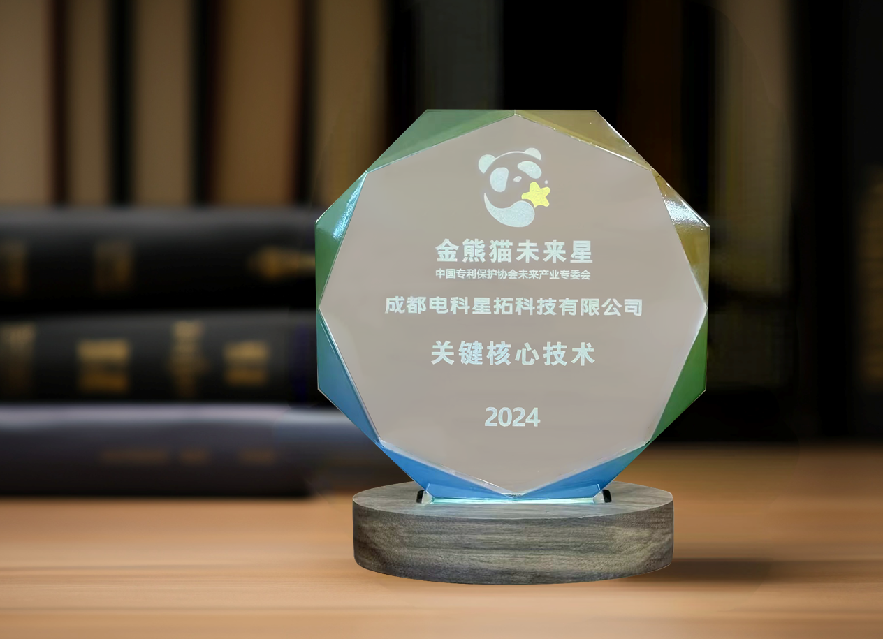 图1 电科星拓入选“金熊猫未来星”平台培育企业.png